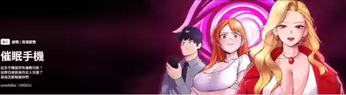 Download 催眠手机 | 催眠手機 1-4