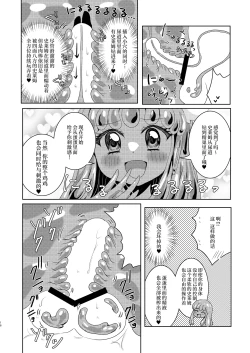 Page 17 of Ikiri Yuusha-kun, saijaku monster no slime musume ni kanzen haiboku