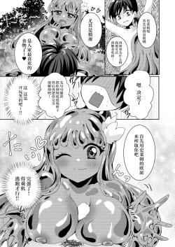 Page 8 of Ikiri Yuusha-kun, saijaku monster no slime musume ni kanzen haiboku