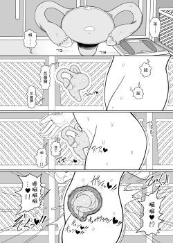 Page 13 of Koisuru Uterus | 子宫之戀