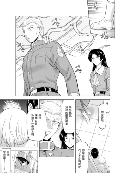 Page 21 of Reties no Michibiki Vol. 10