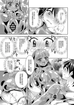 Page 14 of Ikiri Yuusha-kun, saijaku monster no slime musume ni kanzen haiboku| 自大的勇者，完全败北于最弱的魔物史莱姆娘～被黏糊糊的史莱姆包裹刺激侵入体内！强制连续榨精地狱～