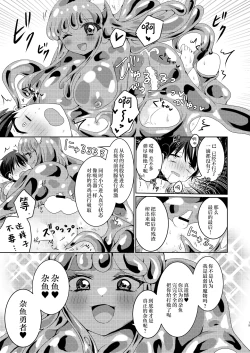 Page 20 of Ikiri Yuusha-kun, saijaku monster no slime musume ni kanzen haiboku| 自大的勇者，完全败北于最弱的魔物史莱姆娘～被黏糊糊的史莱姆包裹刺激侵入体内！强制连续榨精地狱～