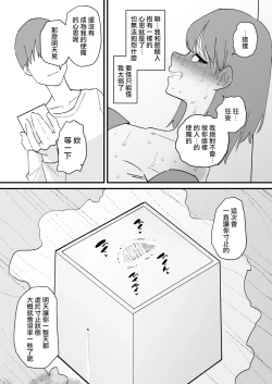 Page 13 of Succubus o Cli Box ni Tojikomete Ore no Mono ni Suru  | 把魅魔關到豆豆箱裡變成我的東西