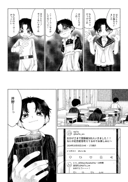Page 21 of Omae ga ichiban kawaii