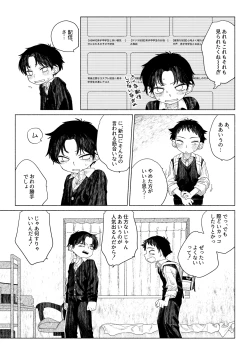 Page 24 of Omae ga ichiban kawaii