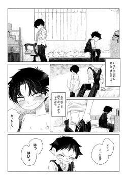 Page 31 of Omae ga ichiban kawaii