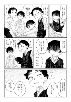 Page 6 of Omae ga ichiban kawaii