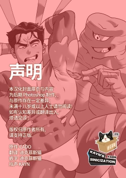 Page 2 of Hero Vs. Mummy Monster |  红衣战士 VS 绷带怪人：从救世英雄沦为挠痒玩物