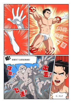 Page 4 of Hero Vs. Mummy Monster |  红衣战士 VS 绷带怪人：从救世英雄沦为挠痒玩物