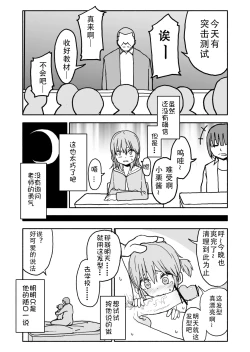 Page 25 of Yuuwaku Shinaide Kurihara-san!