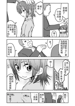 Page 7 of Yuuwaku Shinaide Kurihara-san!