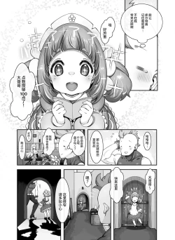 Page 3 of Mareinu Oukoku no Ohanaya-san