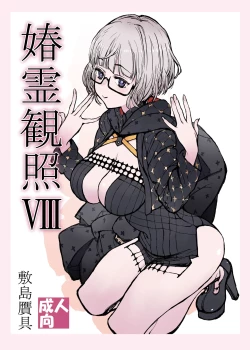 Page 1 of Shunrei Kanshou VIII