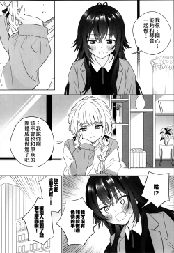 Page 20 of Atashi dake ni Shitoke yo na | 我只能允許你和我一人做愛