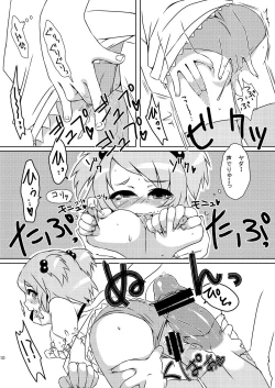 Page 10 of 魔法少女あけびちゃん～ペドルーの襲来～