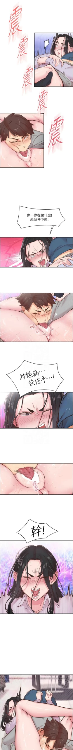 Page 102 of 下一颤，性福 | 下一顫，性福  1-10