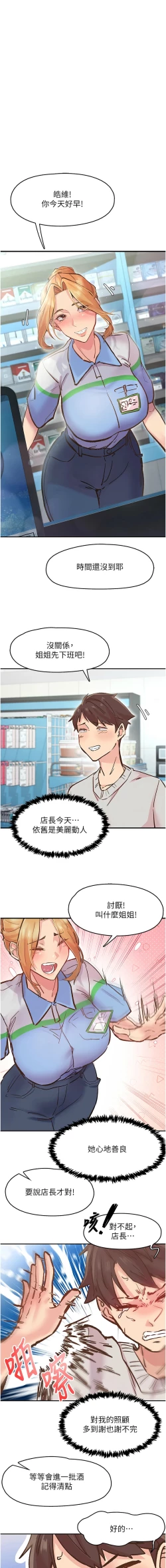 Page 10 of 下一颤，性福 | 下一顫，性福  1-10