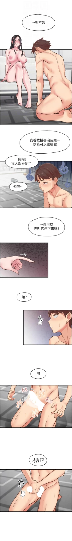 Page 115 of 下一颤，性福 | 下一顫，性福  1-10