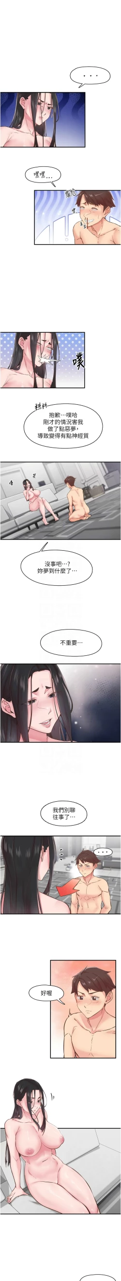 Page 116 of 下一颤，性福 | 下一顫，性福  1-10