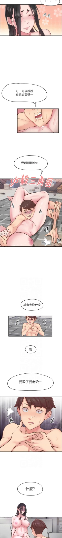 Page 117 of 下一颤，性福 | 下一顫，性福  1-10