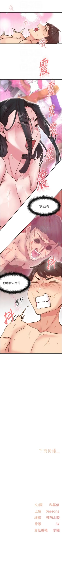 Page 123 of 下一颤，性福 | 下一顫，性福  1-10