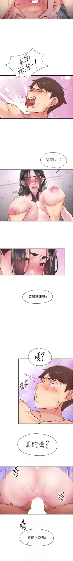 Page 129 of 下一颤，性福 | 下一顫，性福  1-10
