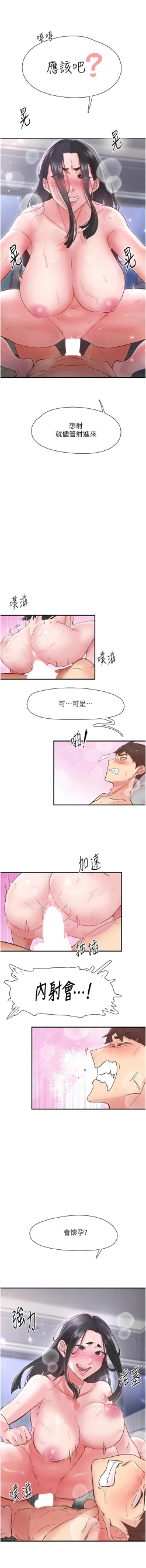 Page 130 of 下一颤，性福 | 下一顫，性福  1-10