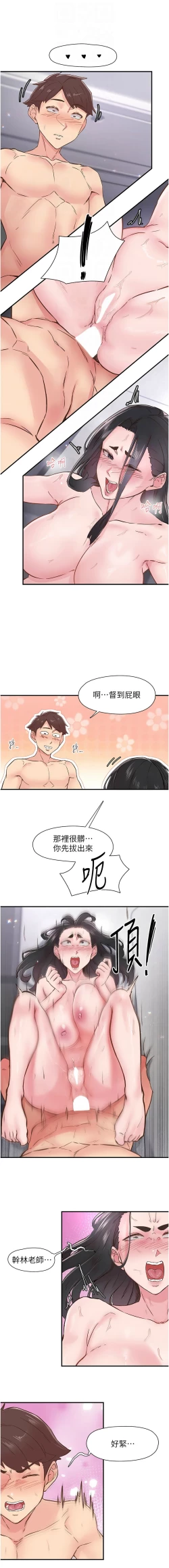 Page 141 of 下一颤，性福 | 下一顫，性福  1-10