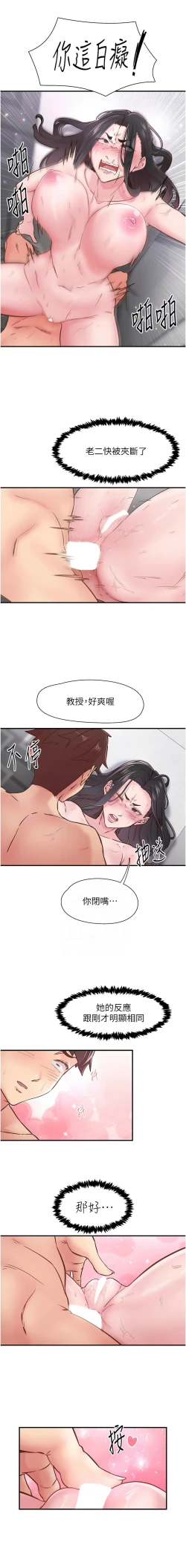 Page 142 of 下一颤，性福 | 下一顫，性福  1-10