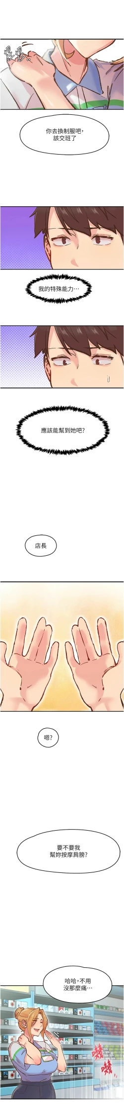 Page 14 of 下一颤，性福 | 下一顫，性福  1-10