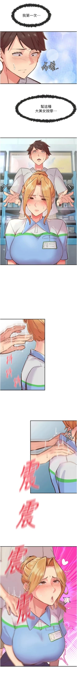 Page 17 of 下一颤，性福 | 下一顫，性福  1-10