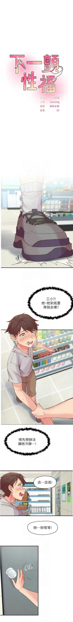 Page 38 of 下一颤，性福 | 下一顫，性福  1-10