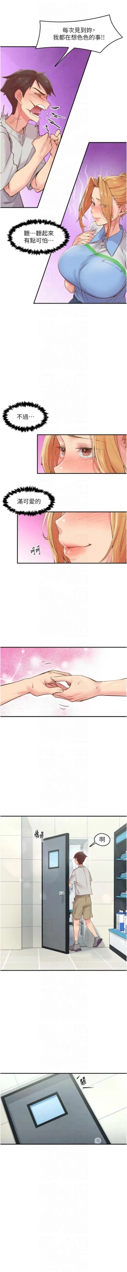 Page 40 of 下一颤，性福 | 下一顫，性福  1-10