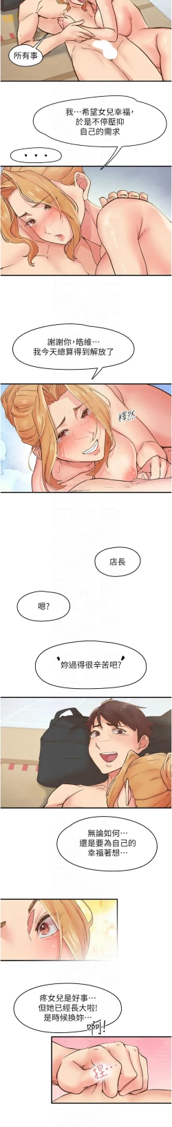 Page 66 of 下一颤，性福 | 下一顫，性福  1-10