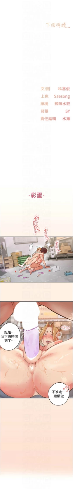 Page 68 of 下一颤，性福 | 下一顫，性福  1-10