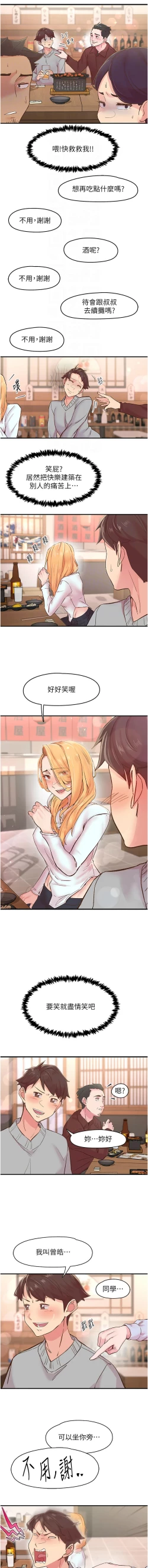 Page 72 of 下一颤，性福 | 下一顫，性福  1-10