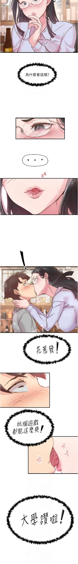 Page 78 of 下一颤，性福 | 下一顫，性福  1-10