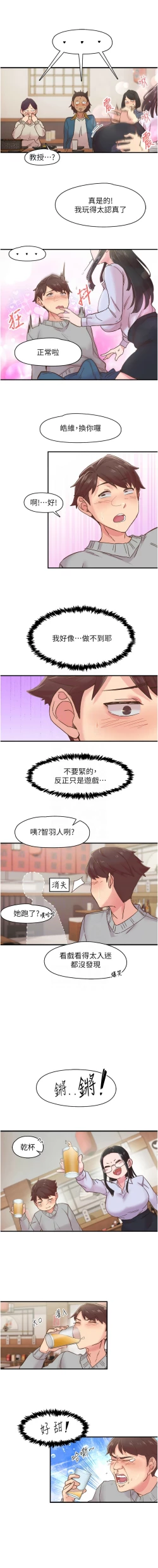 Page 79 of 下一颤，性福 | 下一顫，性福  1-10