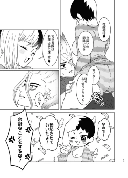 Page 17 of Hanayome shugyō wa yoru ￮ i kara