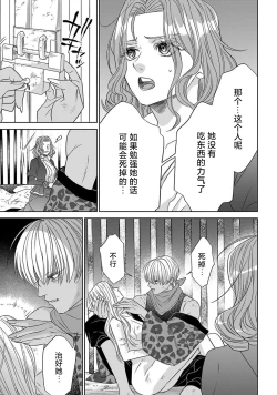 Page 103 of tensei seijo to shinkan wa mada ai o shiranai | 转生圣女和神官还情窦未开 1-19