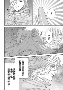 Page 112 of tensei seijo to shinkan wa mada ai o shiranai | 转生圣女和神官还情窦未开 1-19
