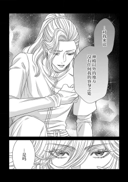 Page 114 of tensei seijo to shinkan wa mada ai o shiranai | 转生圣女和神官还情窦未开 1-19