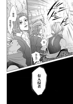 Page 138 of tensei seijo to shinkan wa mada ai o shiranai | 转生圣女和神官还情窦未开 1-19