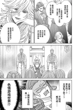 Page 14 of tensei seijo to shinkan wa mada ai o shiranai | 转生圣女和神官还情窦未开 1-19