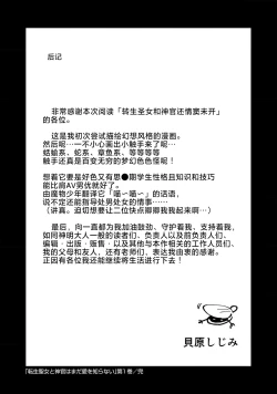 Page 163 of tensei seijo to shinkan wa mada ai o shiranai | 转生圣女和神官还情窦未开 1-19