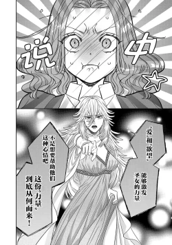 Page 190 of tensei seijo to shinkan wa mada ai o shiranai | 转生圣女和神官还情窦未开 1-19