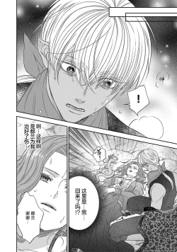 Page 194 of tensei seijo to shinkan wa mada ai o shiranai | 转生圣女和神官还情窦未开 1-19