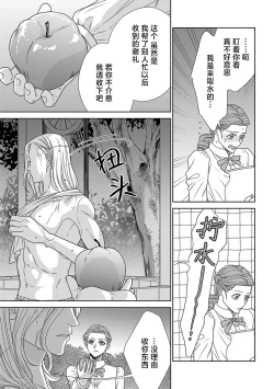 Page 20 of tensei seijo to shinkan wa mada ai o shiranai | 转生圣女和神官还情窦未开 1-19