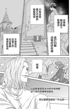 Page 234 of tensei seijo to shinkan wa mada ai o shiranai | 转生圣女和神官还情窦未开 1-19